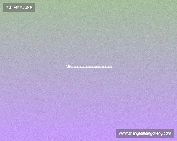 NBA得分后卫群英谱：从乔丹到科比再到现役超级明星的辉煌历程