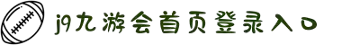 九游会登录-j9.com-九游会官网登录